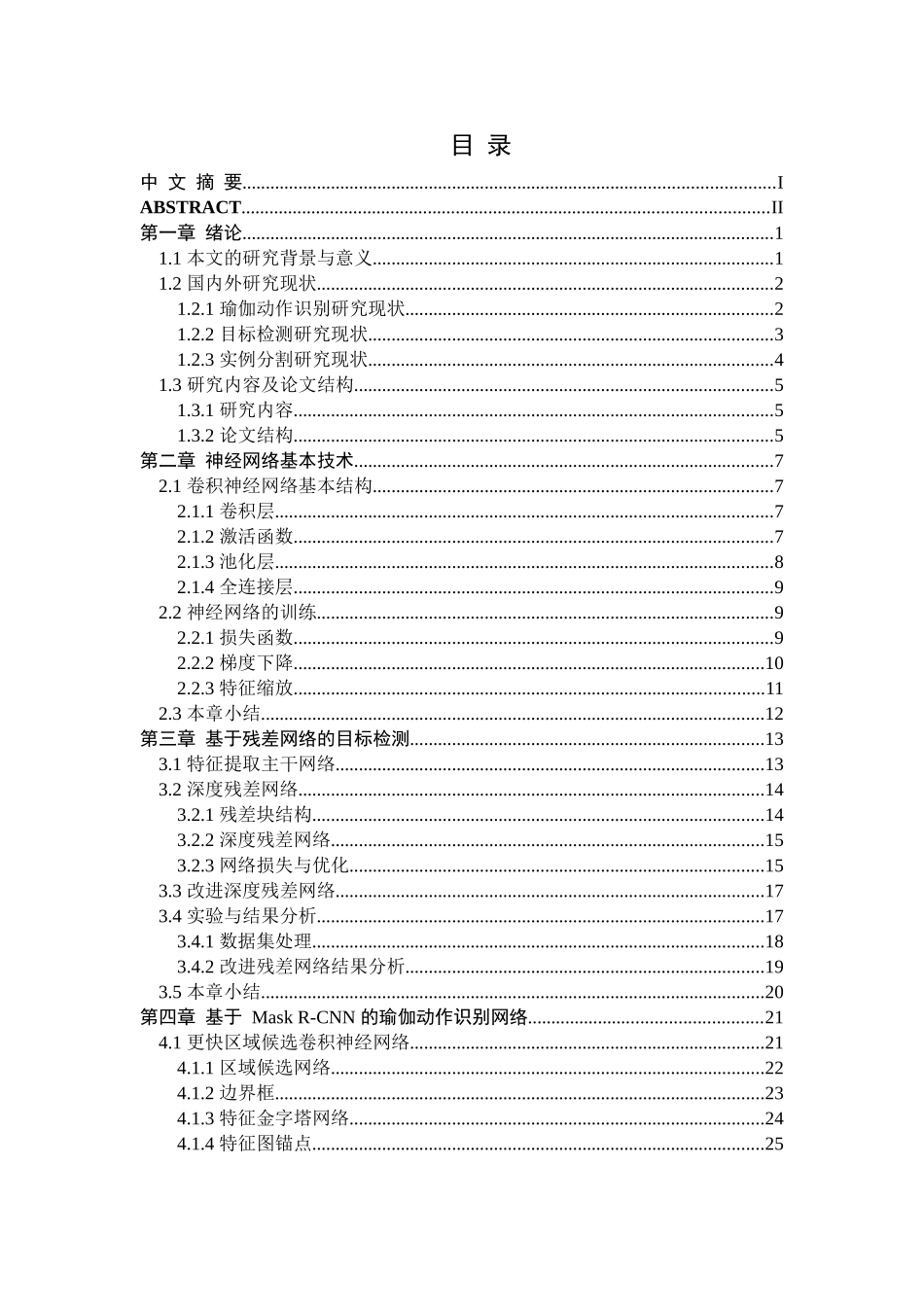 基于Mask R-CNN的瑜伽动作识别 电子通讯工程_第3页