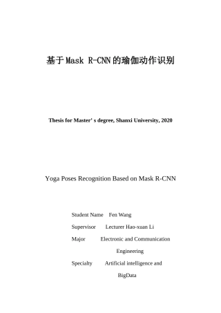 基于Mask R-CNN的瑜伽动作识别 电子通讯工程