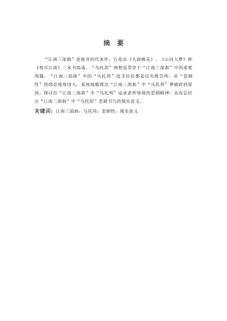 汉语言文学-“江南三部曲”的悲剧书写