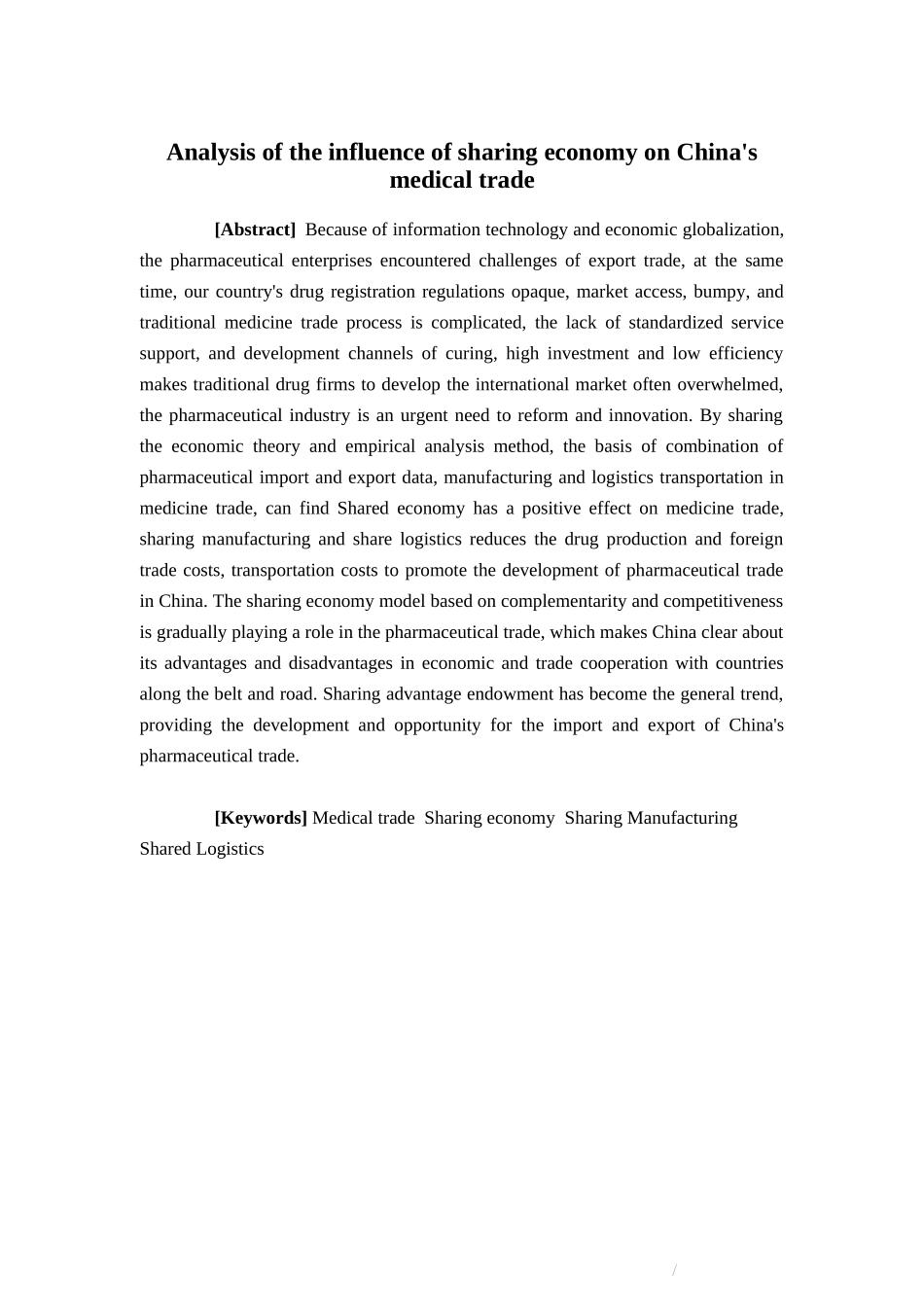 国际经济与贸易-共享经济对我国医药贸易的影响分析论文_第2页