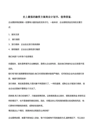 融资方案商业计划书