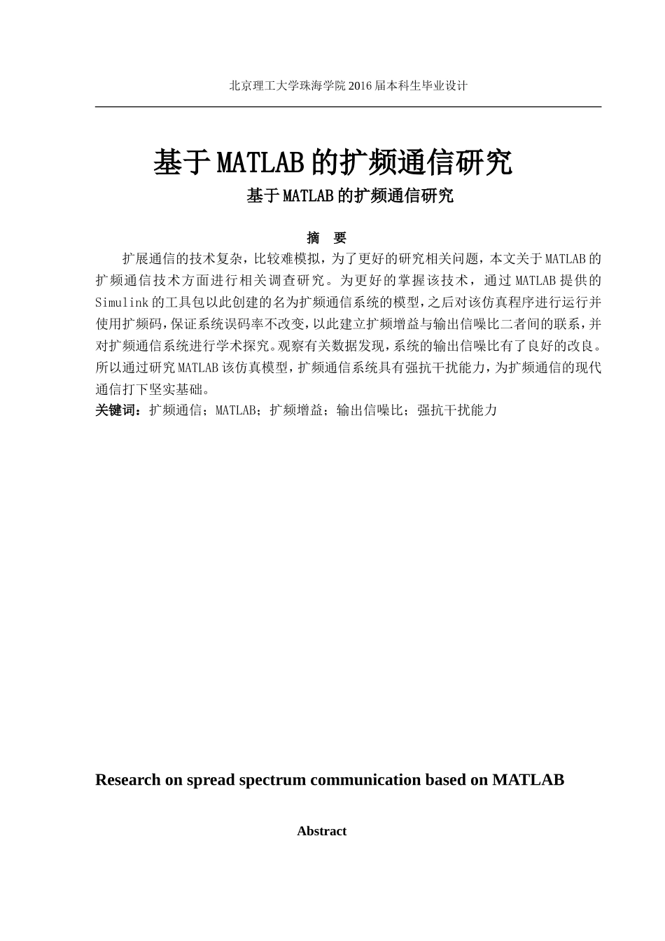 基于MATLAB的扩频通信研究_第1页