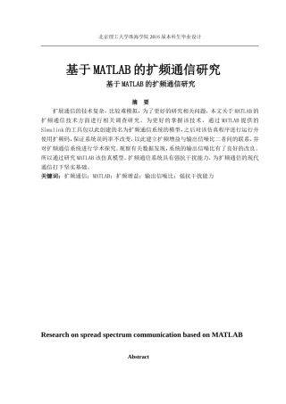 基于MATLAB的扩频通信研究