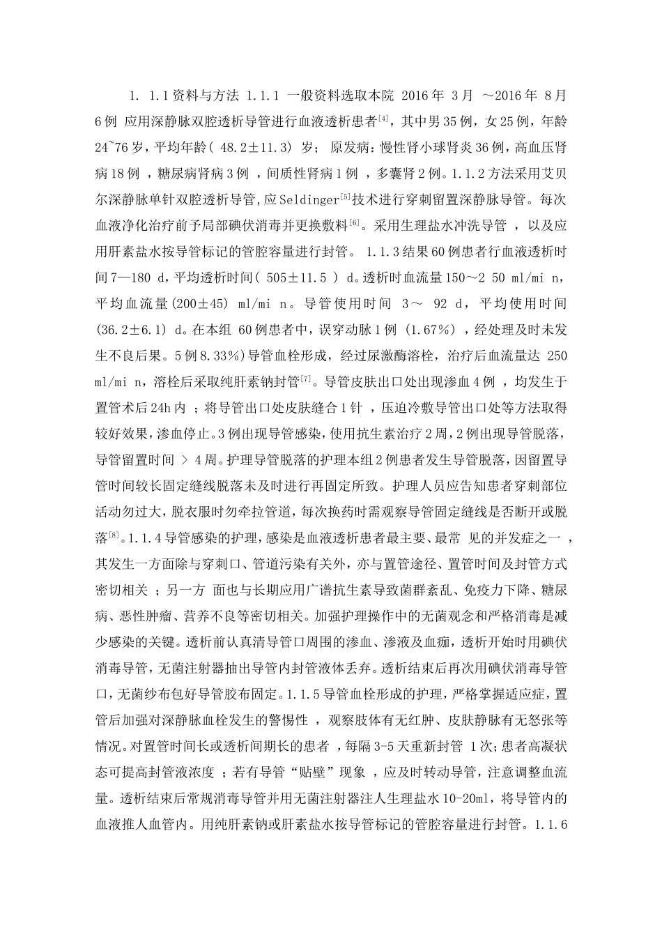 护理专业-血透患者深静脉置管的并发症及临床护理_第2页