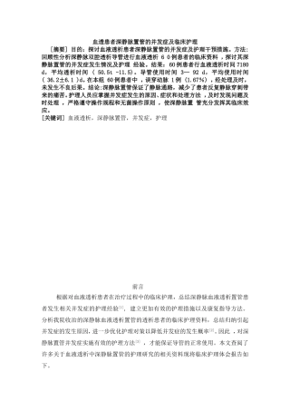 护理专业-血透患者深静脉置管的并发症及临床护理