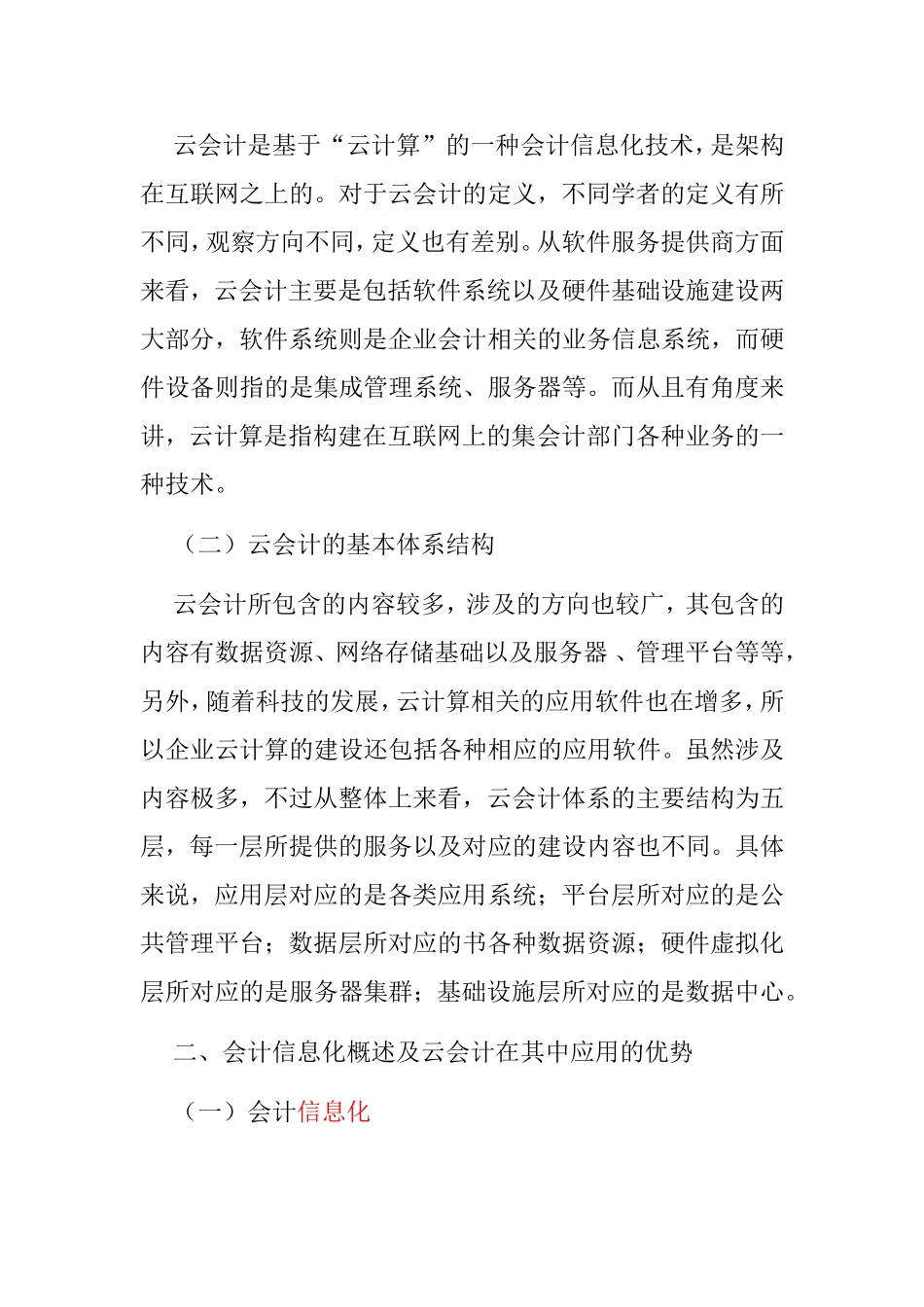 会计学专业  云会计在中小企业会计信息化中的应用_第2页