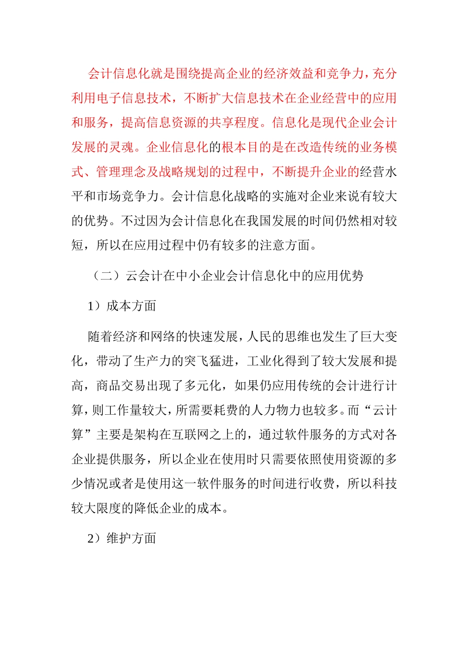 会计学专业  云会计在中小企业会计信息化中的应用_第3页