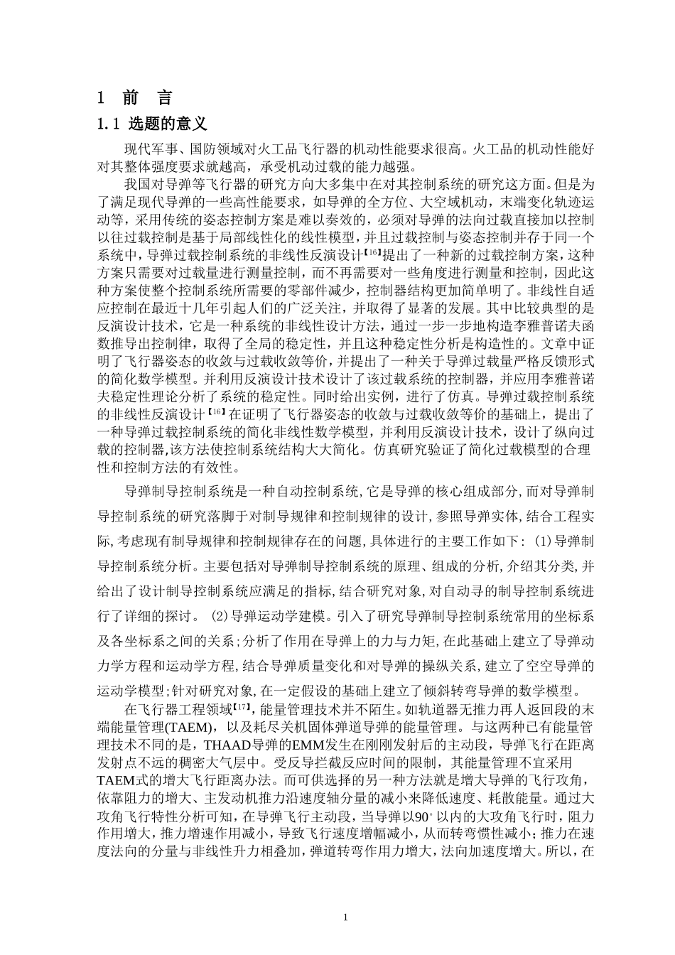 机械制造专业 旋架式加速度过载模拟实验台结构设计与分析_第1页