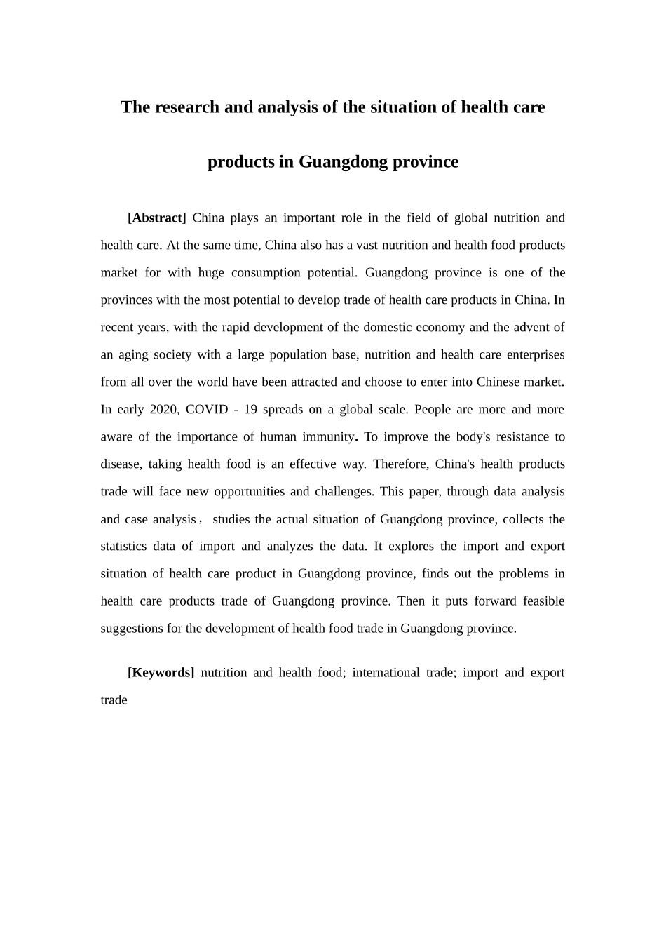 国际经济与贸易-广东省保健品贸易情况分析论文_第2页
