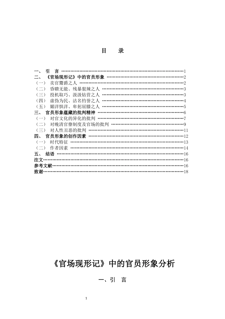 汉语言文学-《官场现形记》中的官员形象分析_第3页