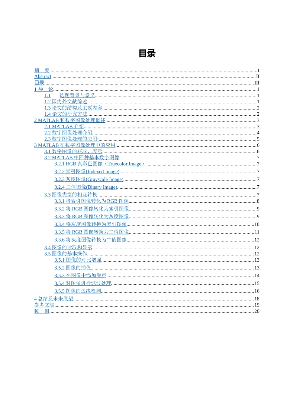 基于MATLAB的数字图像处理分析研究论文设计_第3页
