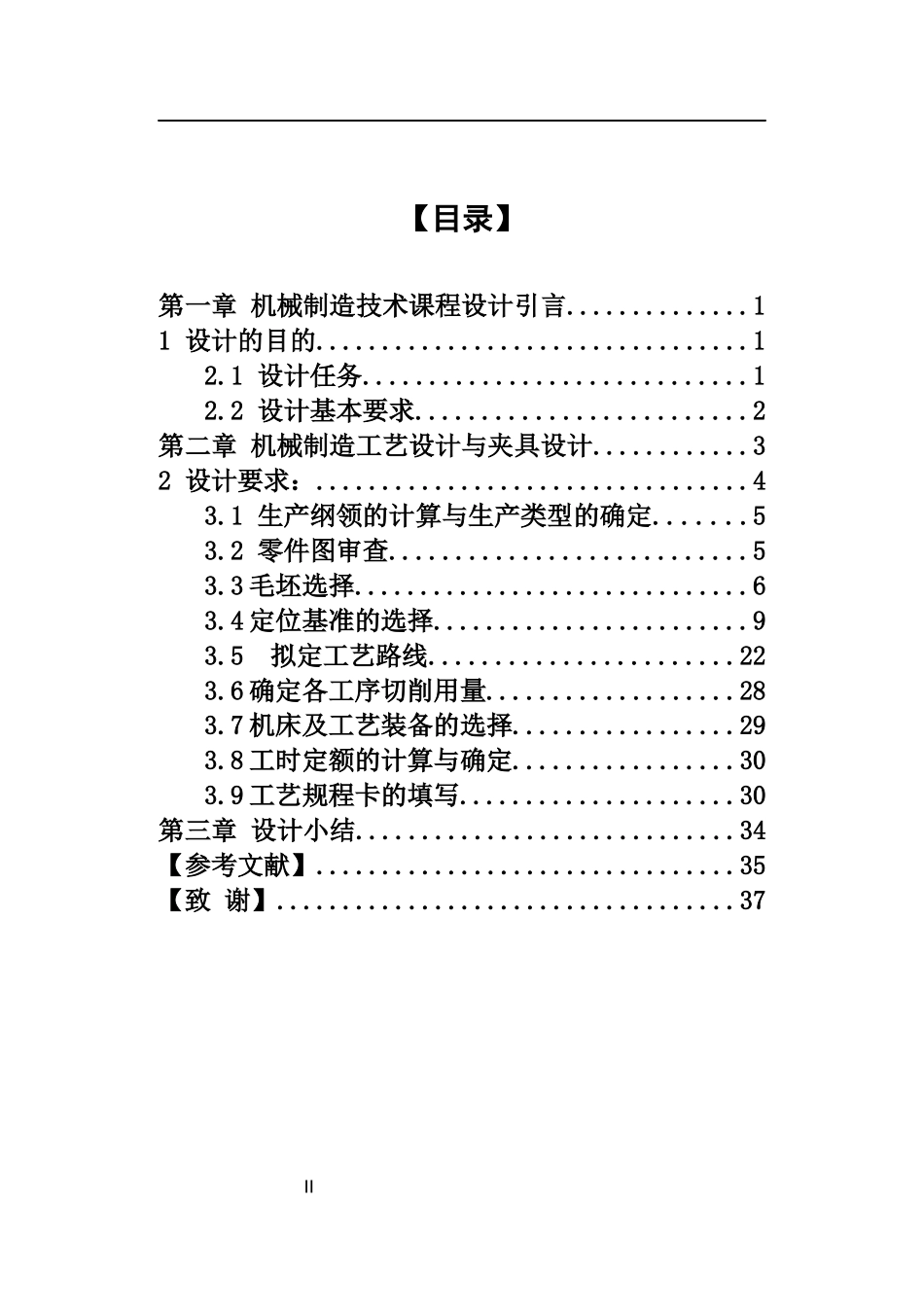机械制造自动化-支架零件图设计论文设计_第3页
