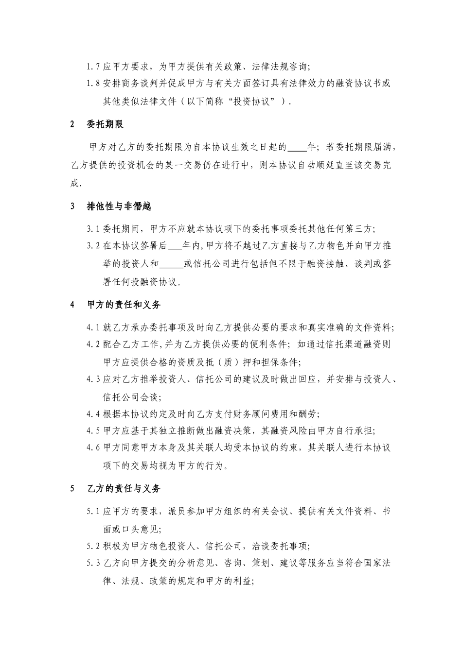 融资方财务顾问协议_第2页