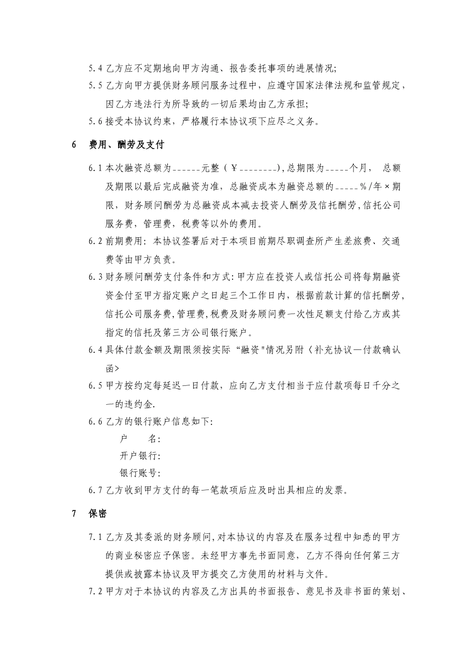 融资方财务顾问协议_第3页