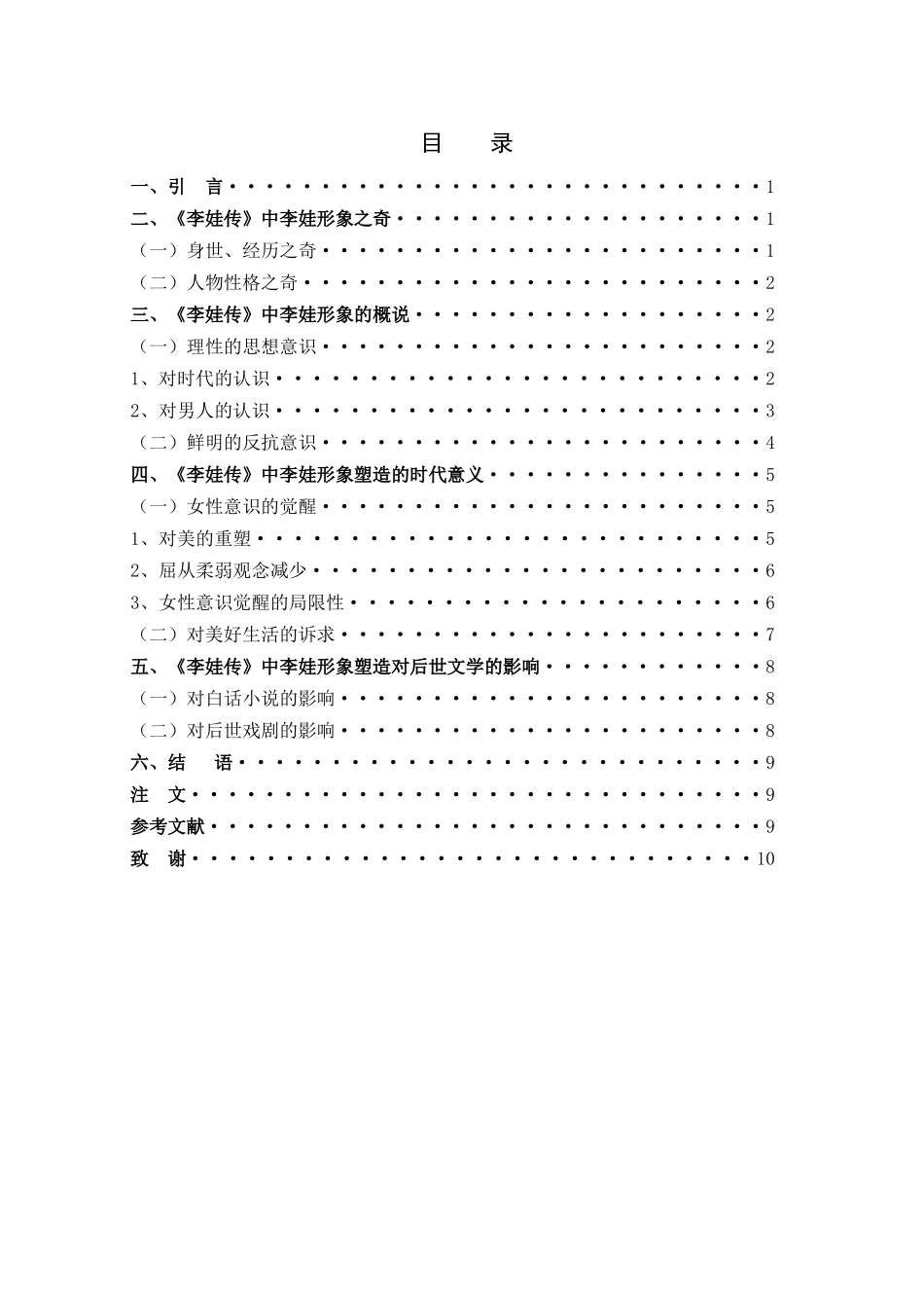 汉语言文学-《李娃传》中李娃形象浅析_第3页