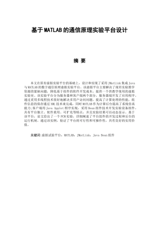 基于MATLAB的通信原理实验平台设计论文设计
