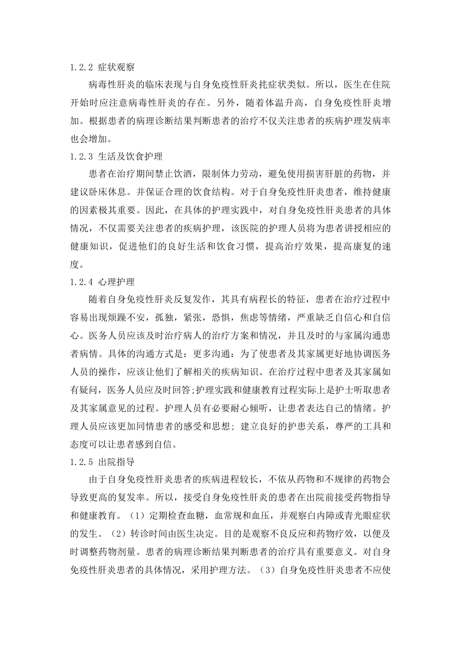 护理-自身免疫性肝炎护理干预研究_第3页