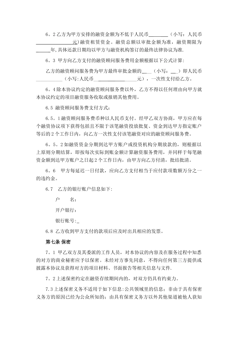 融资服务协议_第3页