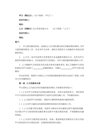 融资服务协议