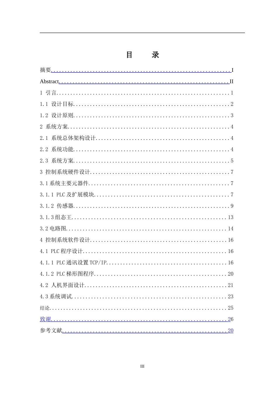 机械制造自动化专业 数字化焊接车间设备监控与管理下位机系统设计_第3页