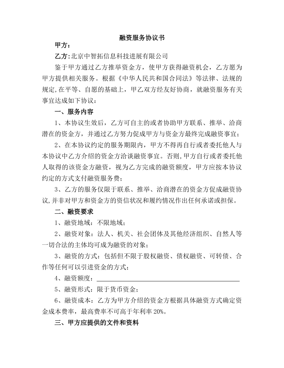 融资服务协议书(公司)_第1页