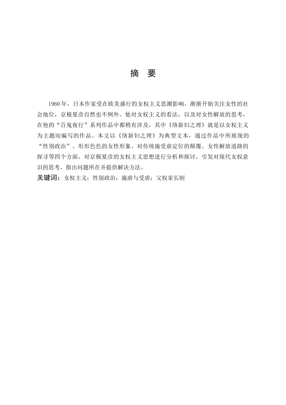 汉语言文学-《络新妇之理》的女权主义解读_第1页
