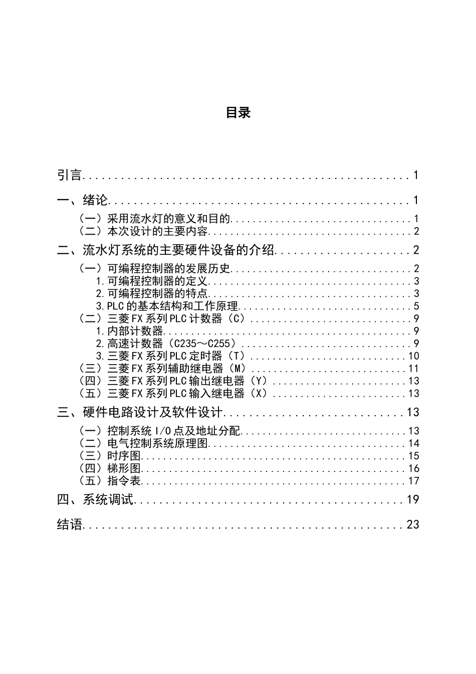 机械自动化电气专业 基于PLC控制的流水灯设计_第3页