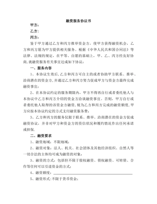 融资服务协议书(公司1)
