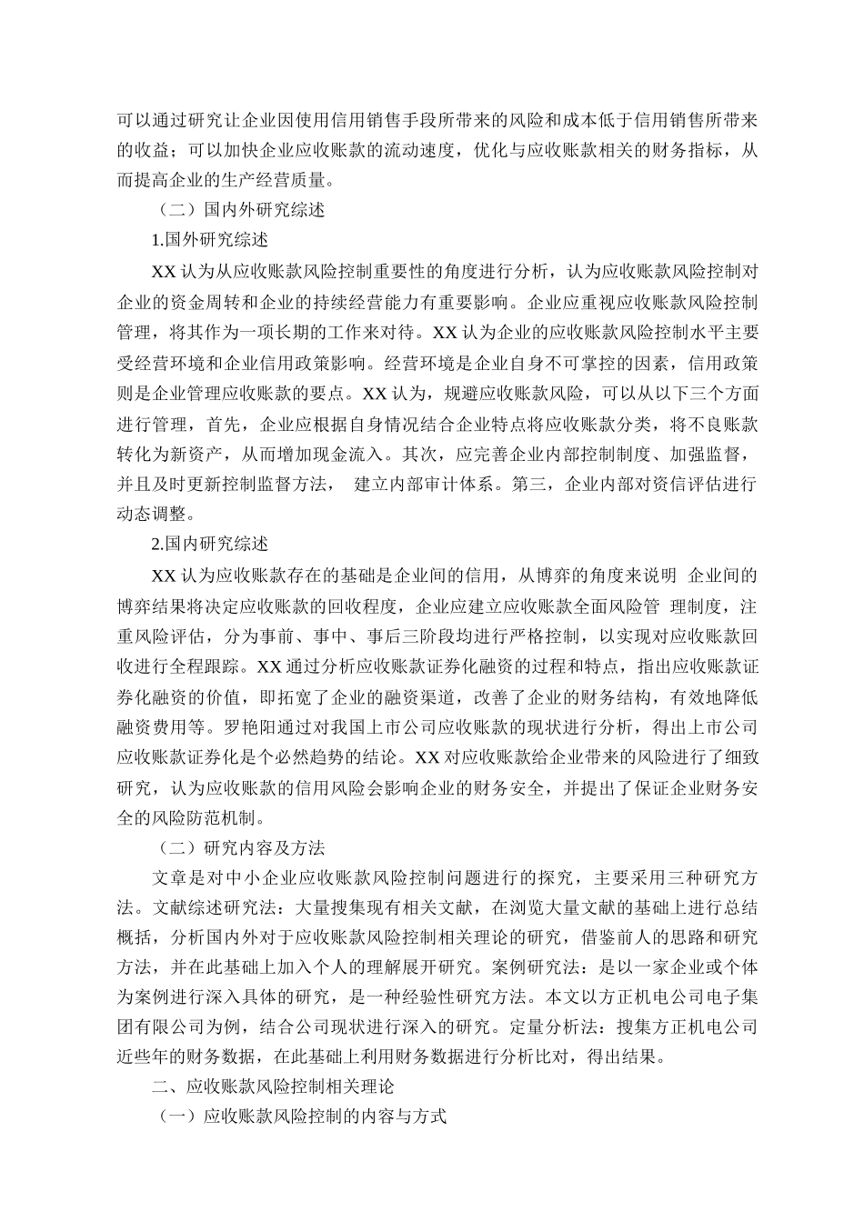 会计学专业  中小企业应收账款风险控制问题研究——以方正电机公司为例_第2页