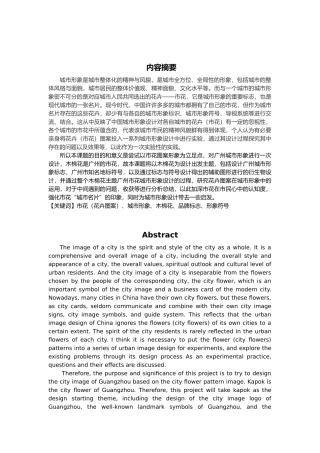 花卉图案在城市形象设计中的运用