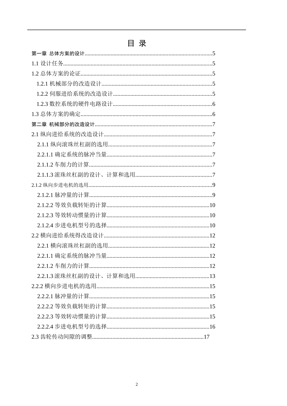 机械自动化专业 普通车床进行数控改造_第2页