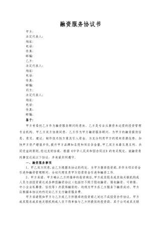 融资服务协议书