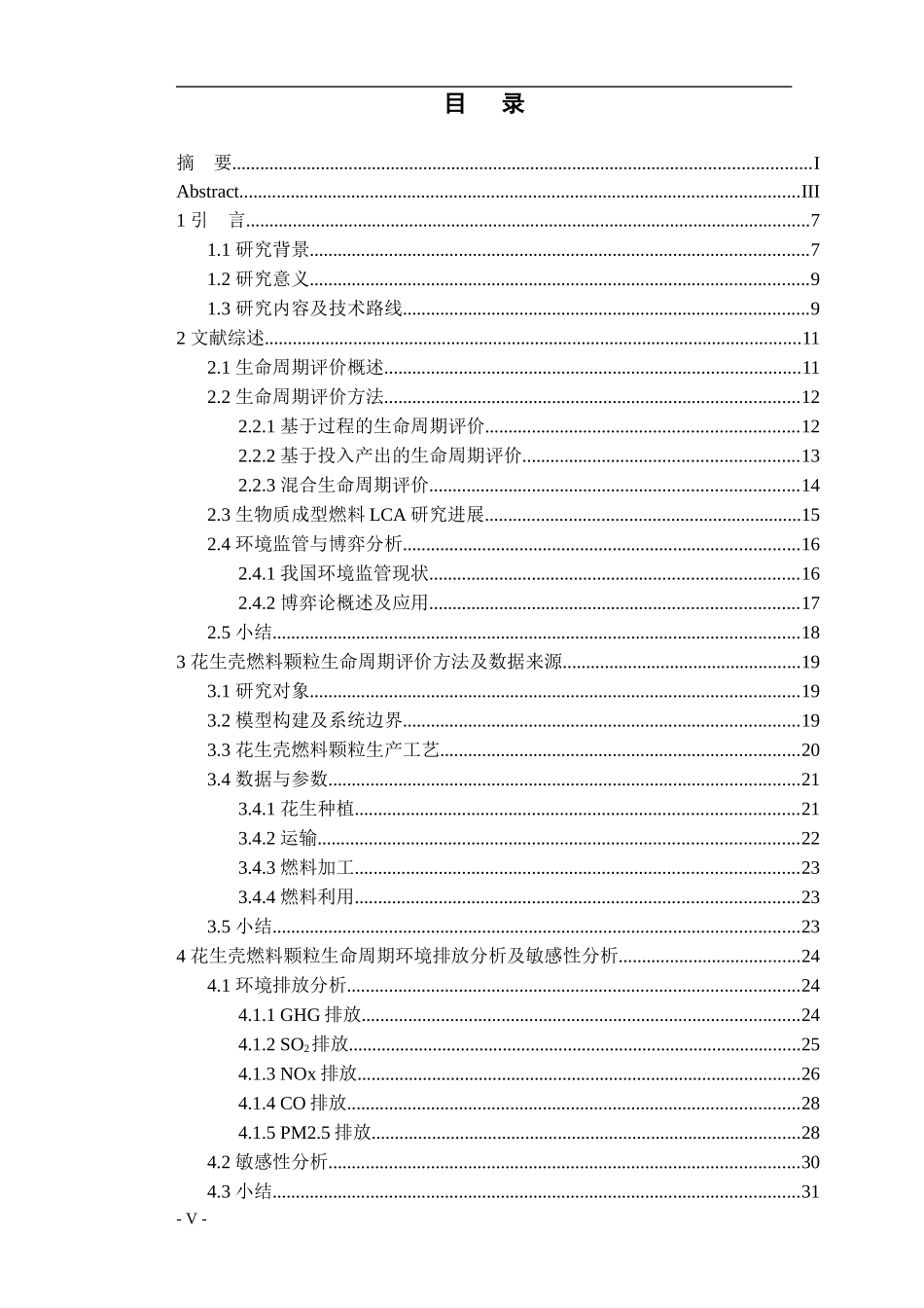 花生壳燃料颗粒的混合生命周期评价——以吉林省扶余市为例论文设计_第3页