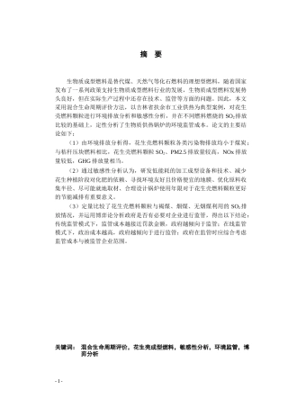 花生壳燃料颗粒的混合生命周期评价——以吉林省扶余市为例论文设计