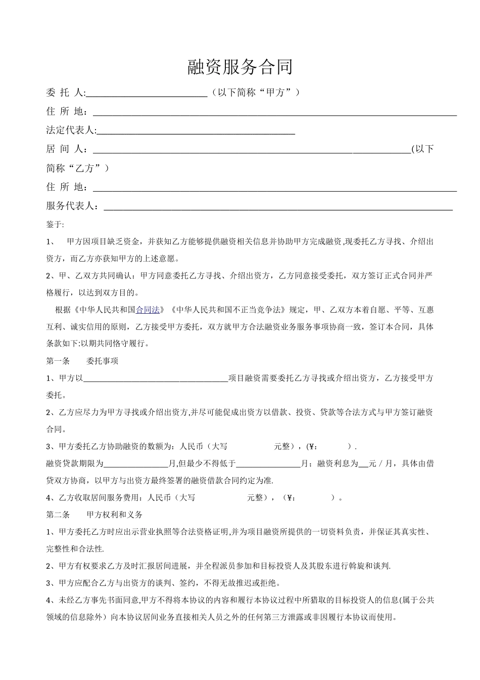 融资服务合同_第1页