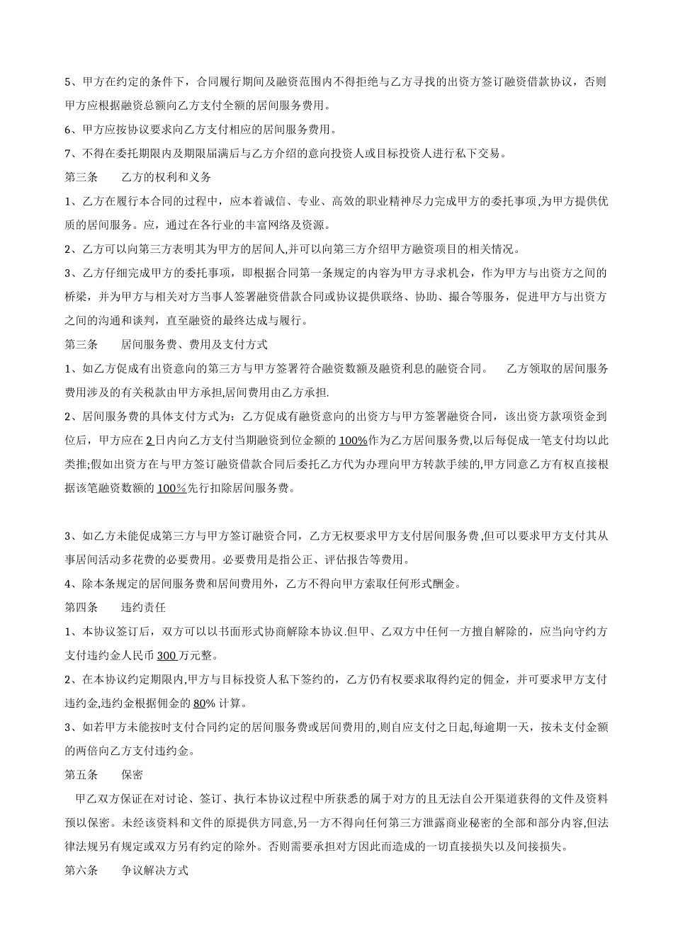融资服务合同_第2页