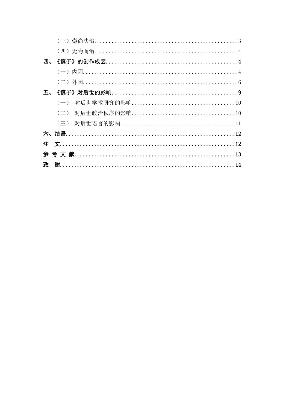 汉语言文学-《慎子》研究_第3页