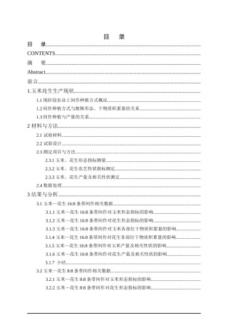 花生形态产量的影响