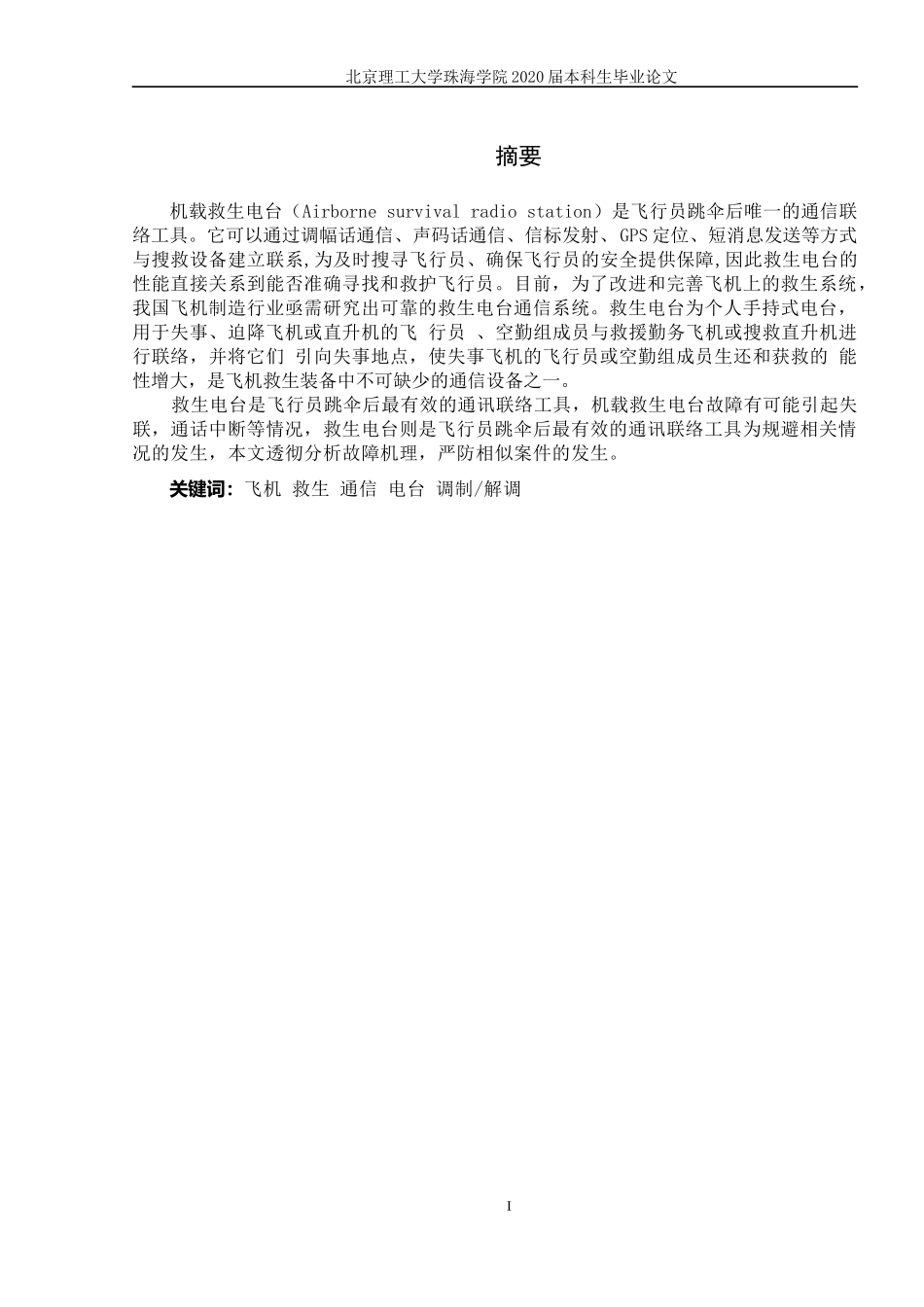 机载救生电台分析_第2页