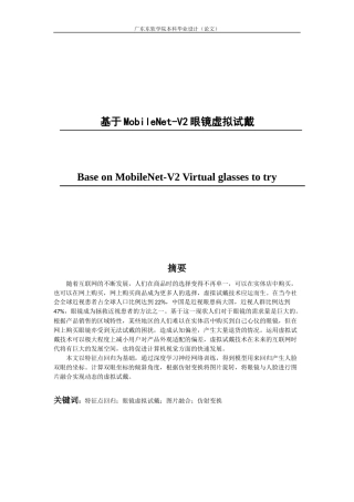 基于MobileNet-V2眼镜虚拟试戴
