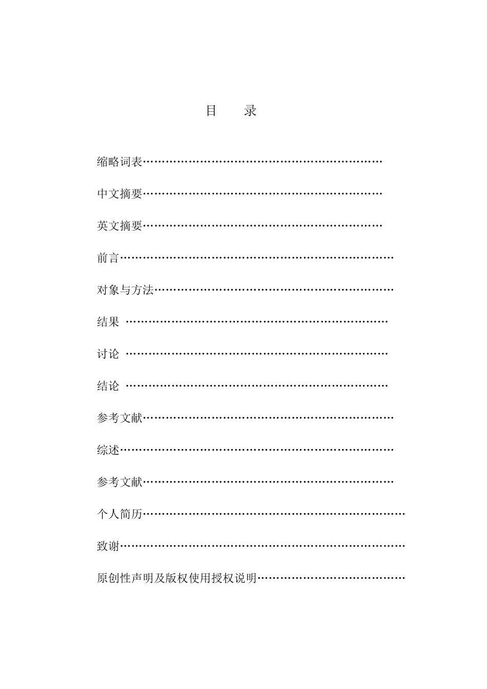 肌肉减少症2型糖尿病骨质疏松维生素D3分析研究  医学专业_第1页
