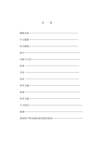 肌肉减少症2型糖尿病骨质疏松维生素D3分析研究  医学专业
