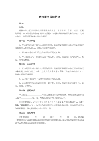 融资服务居间协议(1)