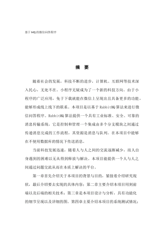 基于MQ的微信问答程序