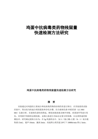 鸡蛋中抗病毒药物 生物工程