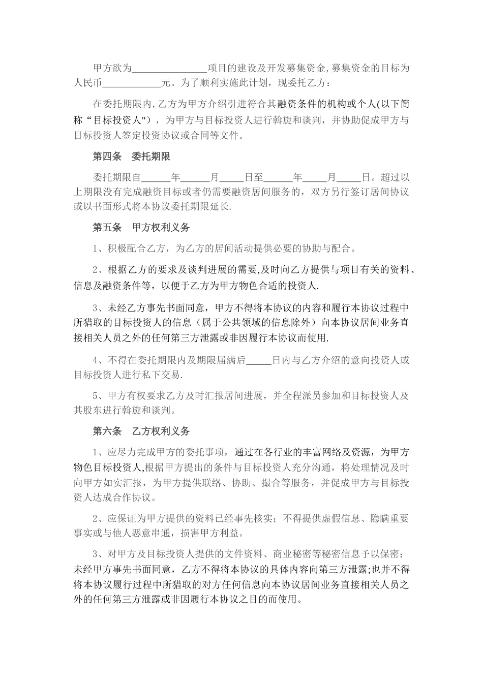 融资服务居间协议(标准版)_第2页