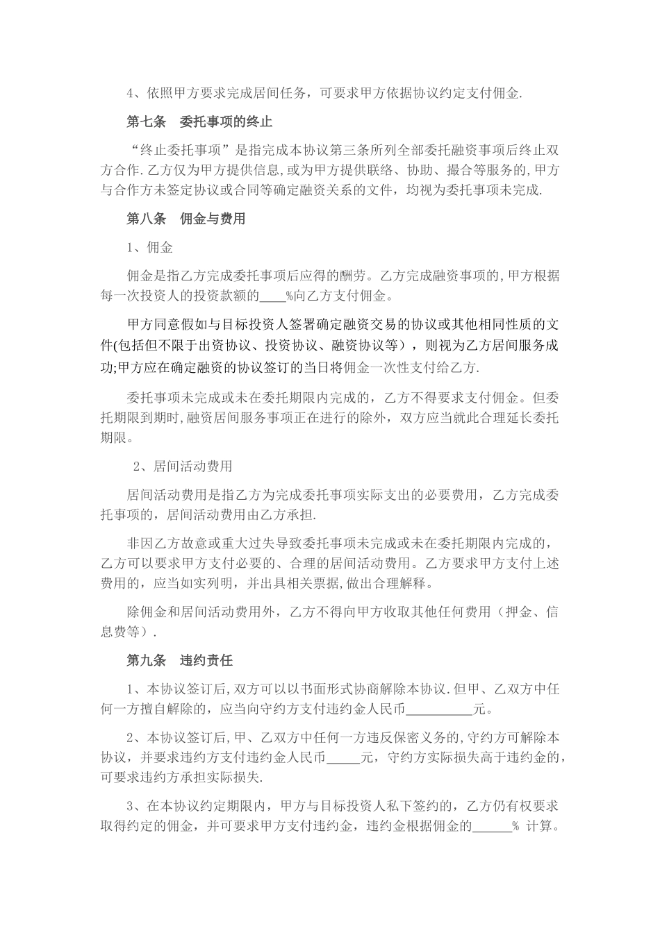 融资服务居间协议(标准版)_第3页
