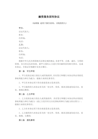 融资服务居间协议(标准版)
