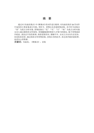 汉语言文学-《试论朱淑真词意象》