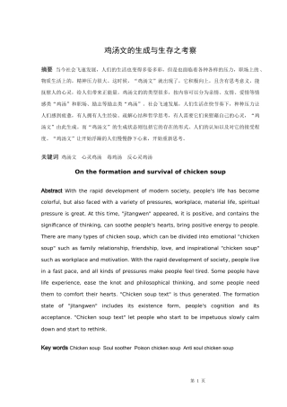 鸡汤文的生成与生存之考察